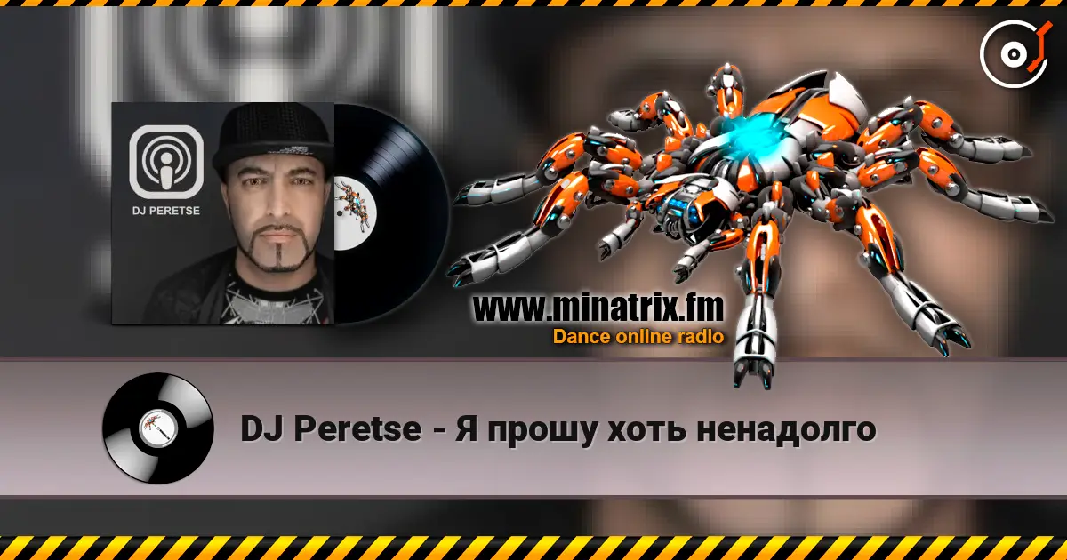 DJ Peretse - Я прошу хоть ненадолго listen online in high quality | Minatrix.FM