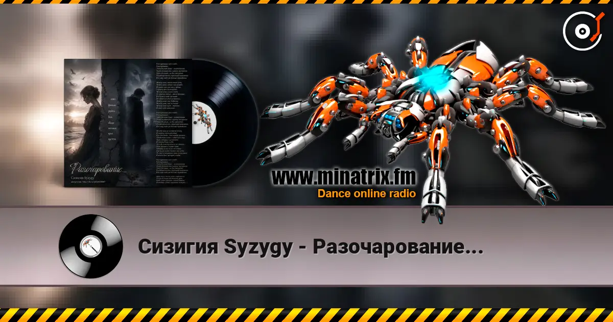 Сизигия Syzygy - Разочарование... listen online in high quality | Minatrix.FM