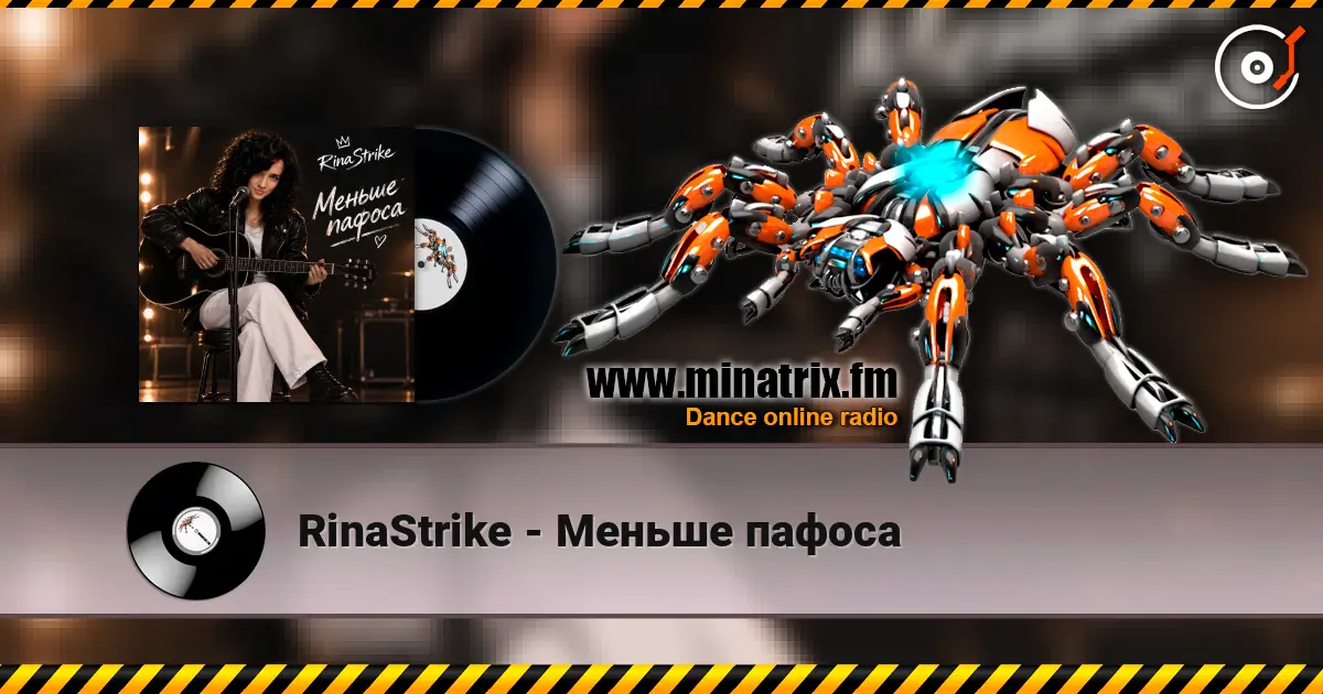 RinaStrike - Меньше пафоса listen online in high quality | Minatrix.FM