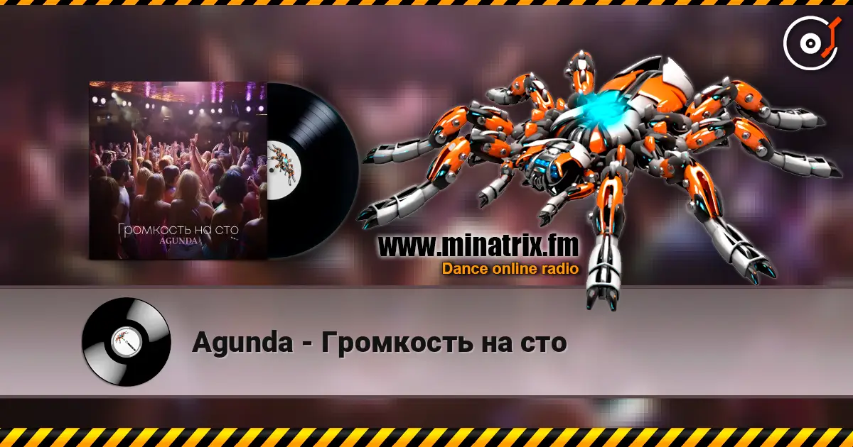 Agunda - Громкость на сто listen online in high quality | Minatrix.FM