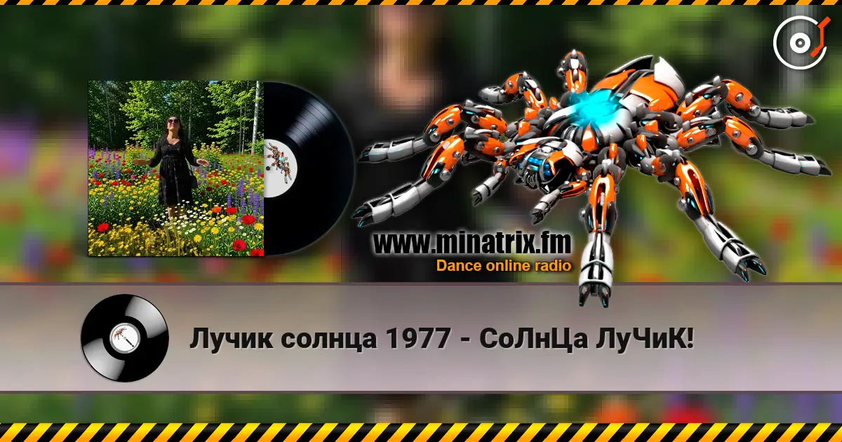Лучик солнца 1977 - СоЛнЦа ЛуЧиК! listen online in high quality | Minatrix.FM