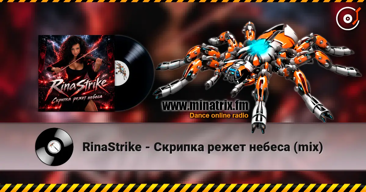 RinaStrike - Скрипка режет небеса (mix) listen online in high quality | Minatrix.FM