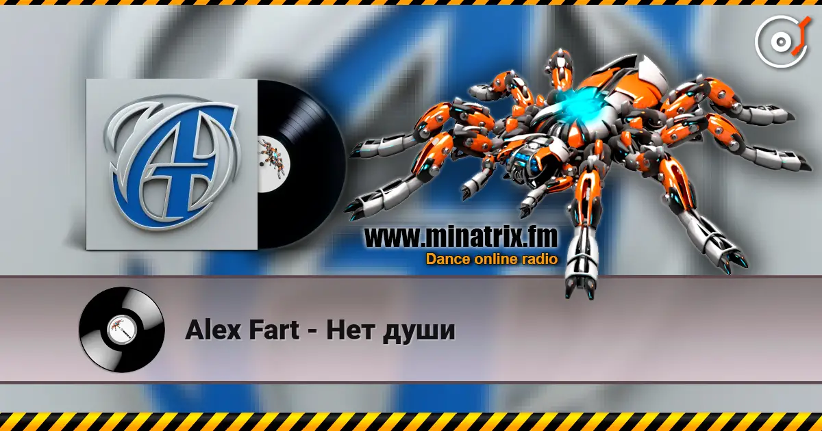 Alex Fart - Нет души listen online in high quality | Minatrix.FM