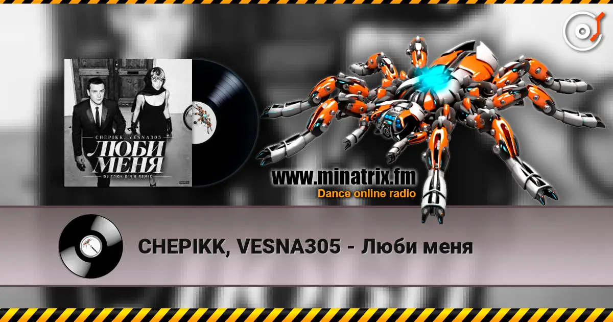 CHEPIKK, VESNA305 - Люби меня listen online in high quality | Minatrix.FM