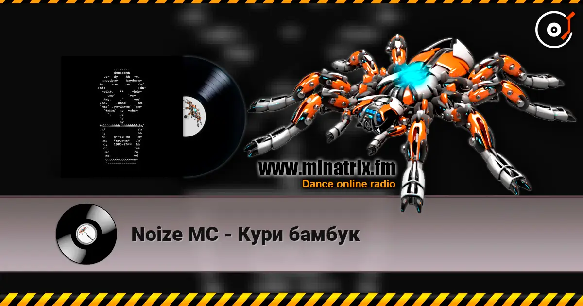 Noize MC - Кури бамбук listen online in high quality | Minatrix.FM