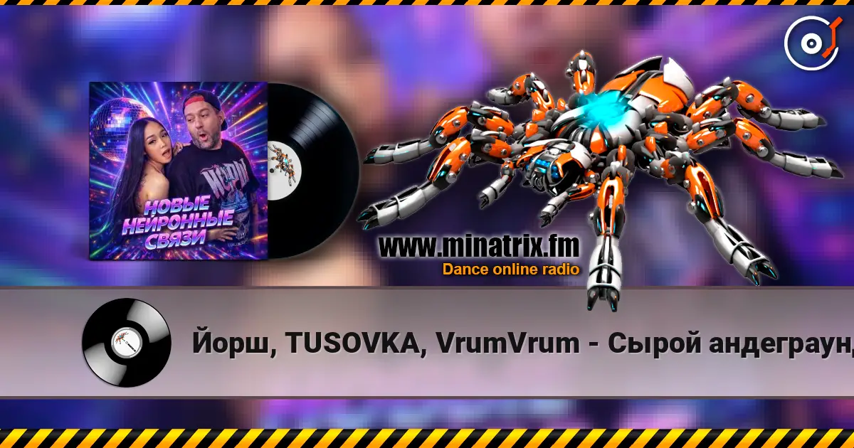 Йорш, TUSOVKA, VrumVrum - Сырой андеграунд listen online in high quality | Minatrix.FM