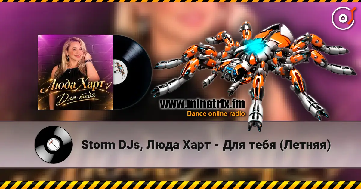 Storm DJs, Люда Харт - Для тебя (Летняя) listen online in high quality | Minatrix.FM