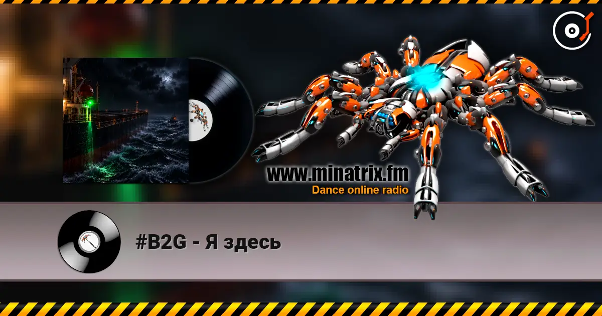 #B2G - Я здесь listen online in high quality | Minatrix.FM