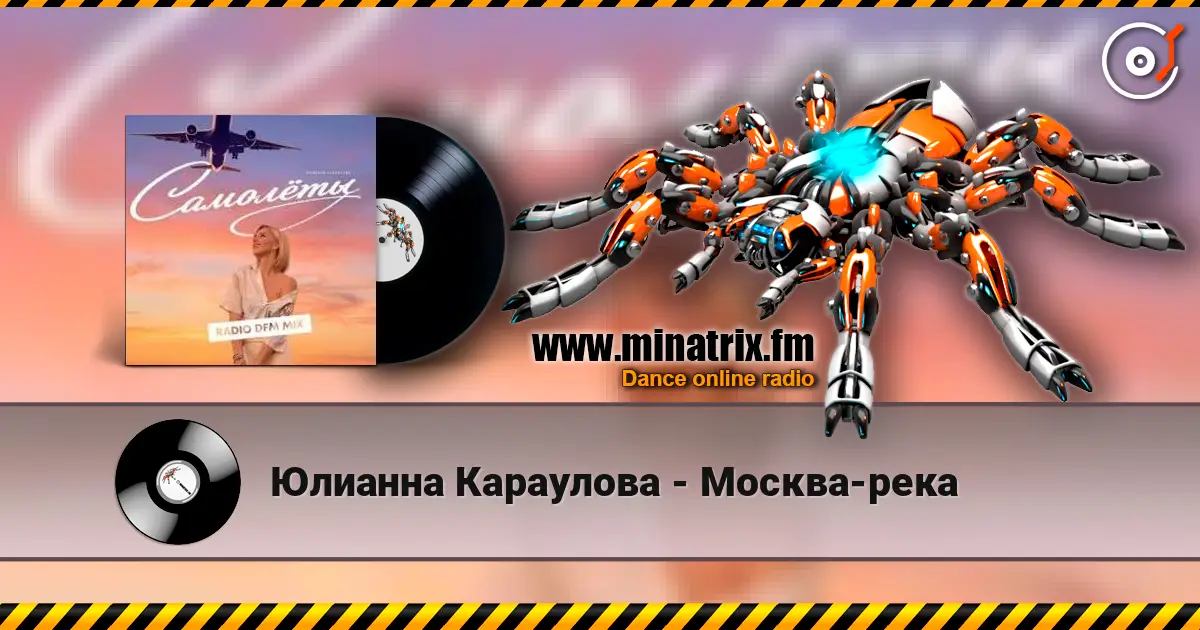Юлианна Караулова - Москва-река listen online in high quality | Minatrix.FM