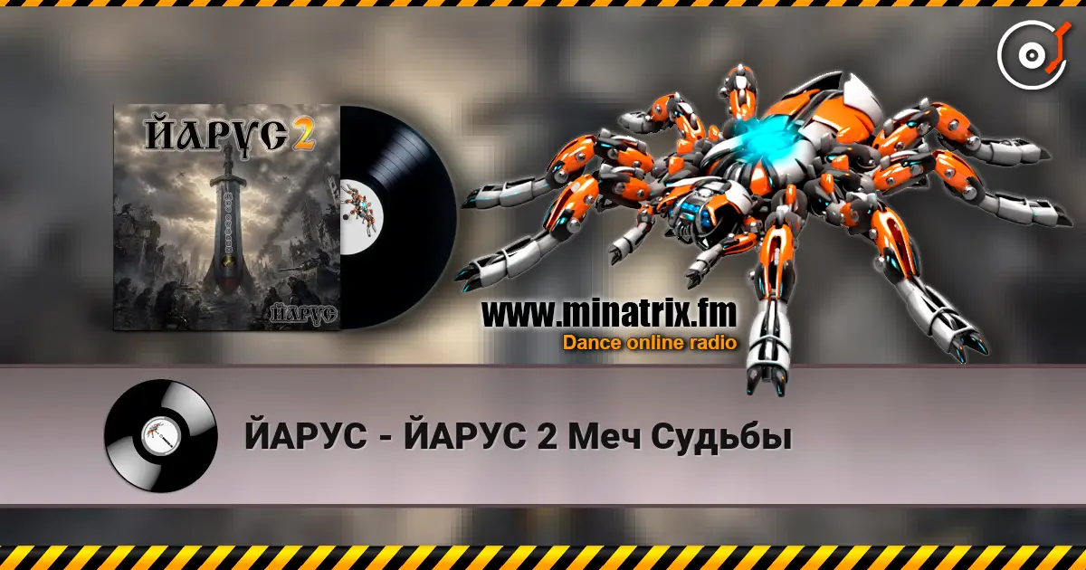 ЙАРУС - ЙАРУС 2 Меч Судьбы listen online in high quality | Minatrix.FM
