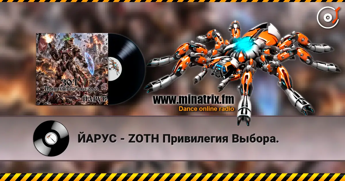 ЙАРУС - ZOTH Привилегия Выбора. listen online in high quality | Minatrix.FM