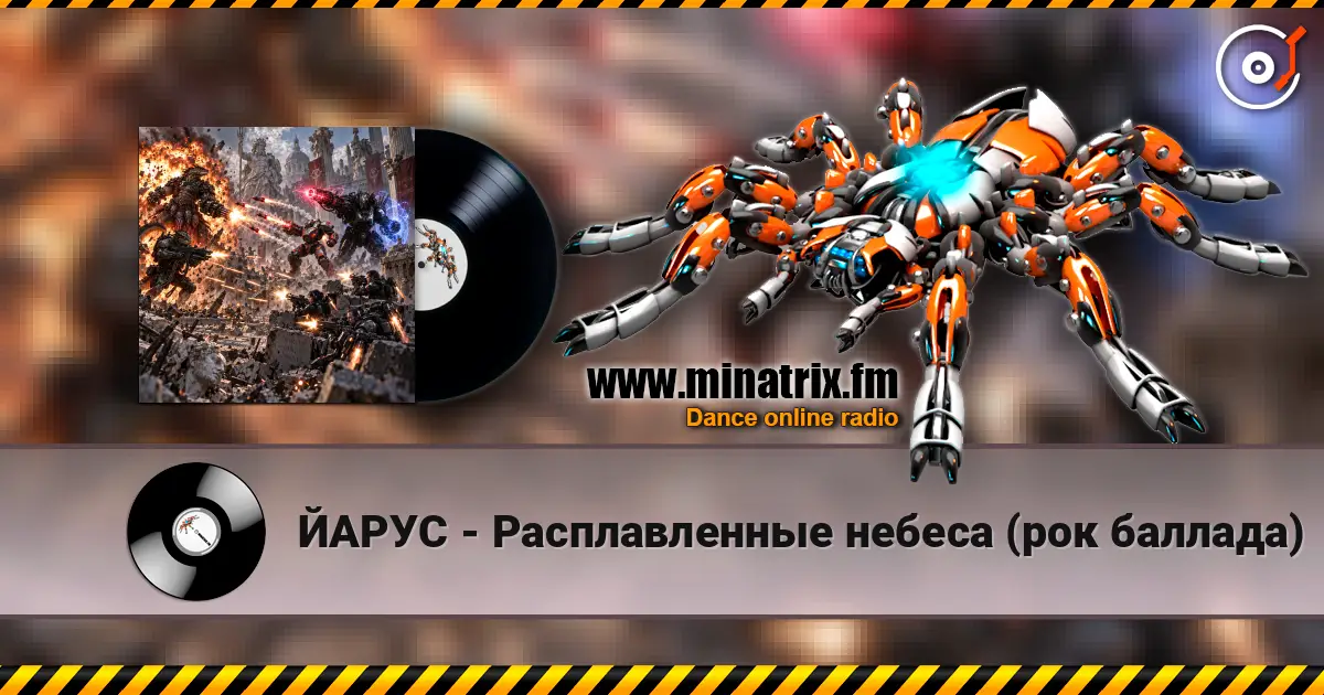 ЙАРУС - Расплавленные небеса (рок баллада) listen online in high quality | Minatrix.FM