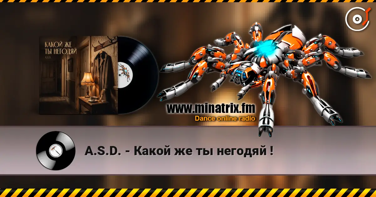 A.S.D. - Какой же ты негодяй ! listen online in high quality | Minatrix.FM