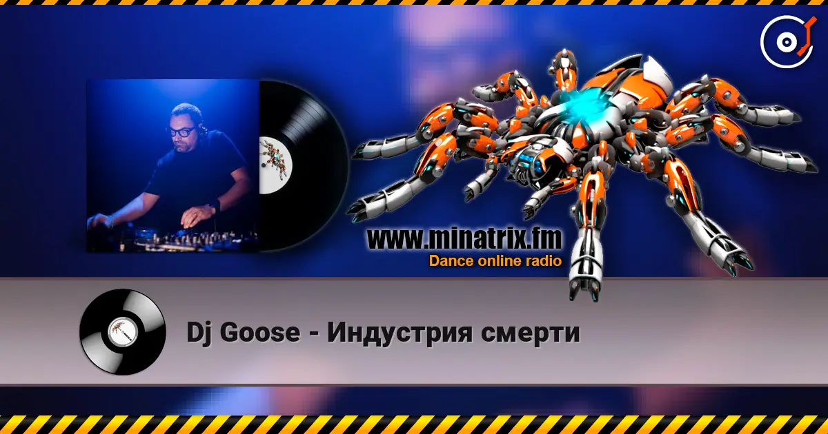 Dj Goose - Индустрия смерти listen online in high quality | Minatrix.FM