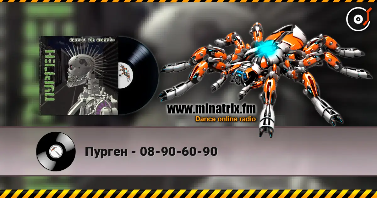 Пурген - 08-90-60-90 listen online in high quality | Minatrix.FM