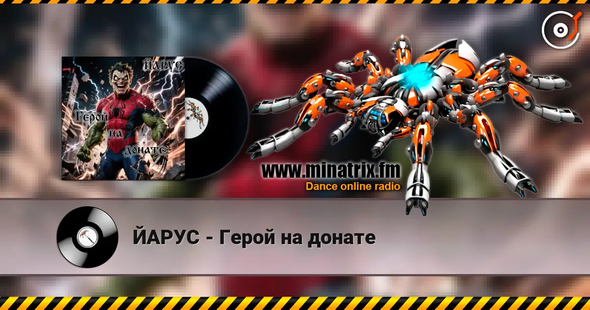 ЙАРУС - Герой на донате listen online in high quality | Minatrix.FM