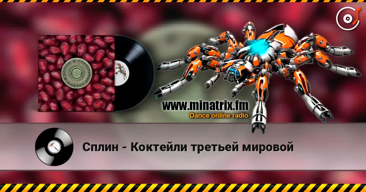 Сплин - Коктейли третьей мировой listen online in high quality | Minatrix.FM