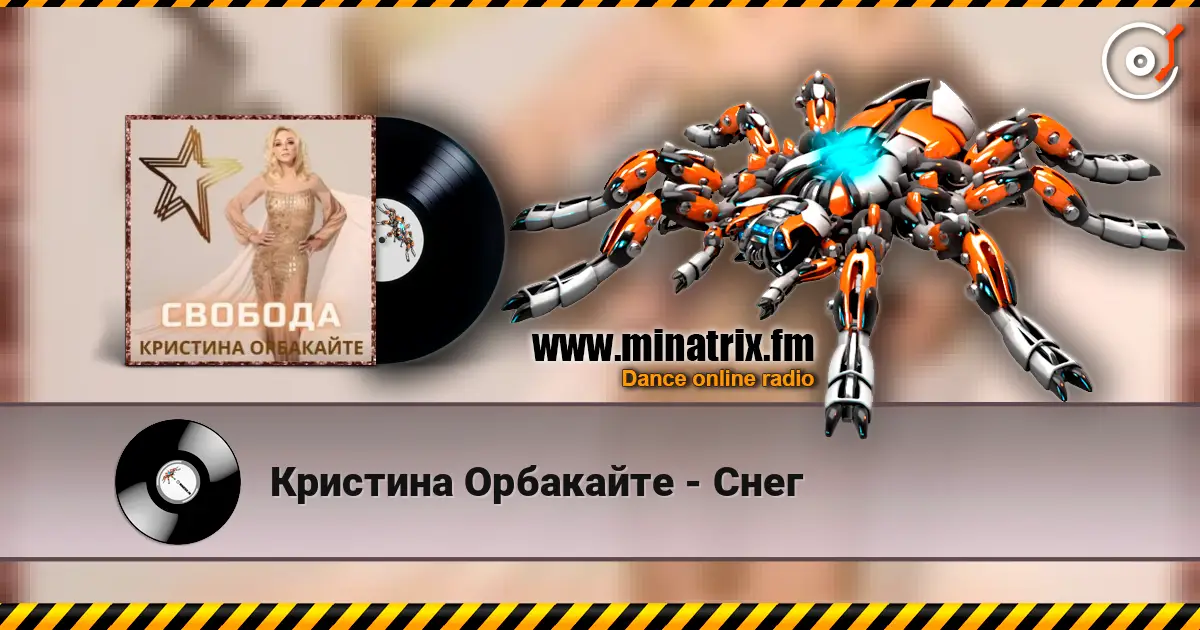 Кристина Орбакайте - Снег listen online in high quality | Minatrix.FM