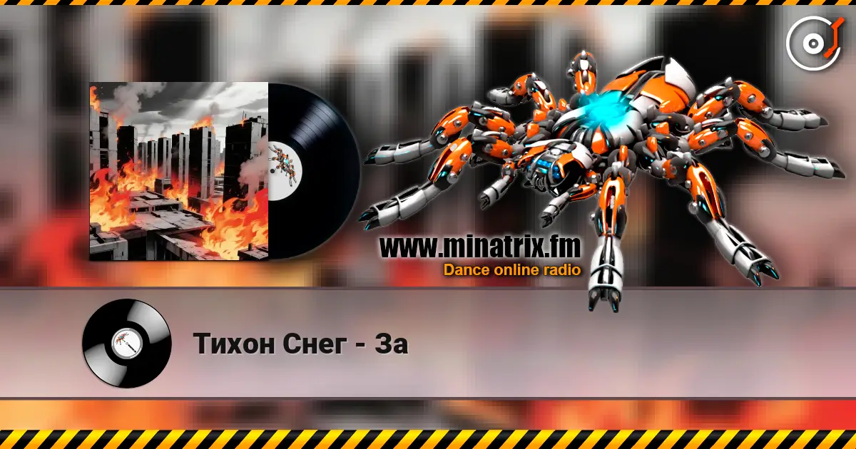 Тихон Снег - За listen online in high quality | Minatrix.FM