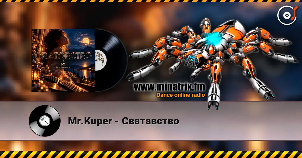 Mr.Kuper - Сватавство listen online in high quality | Minatrix.FM