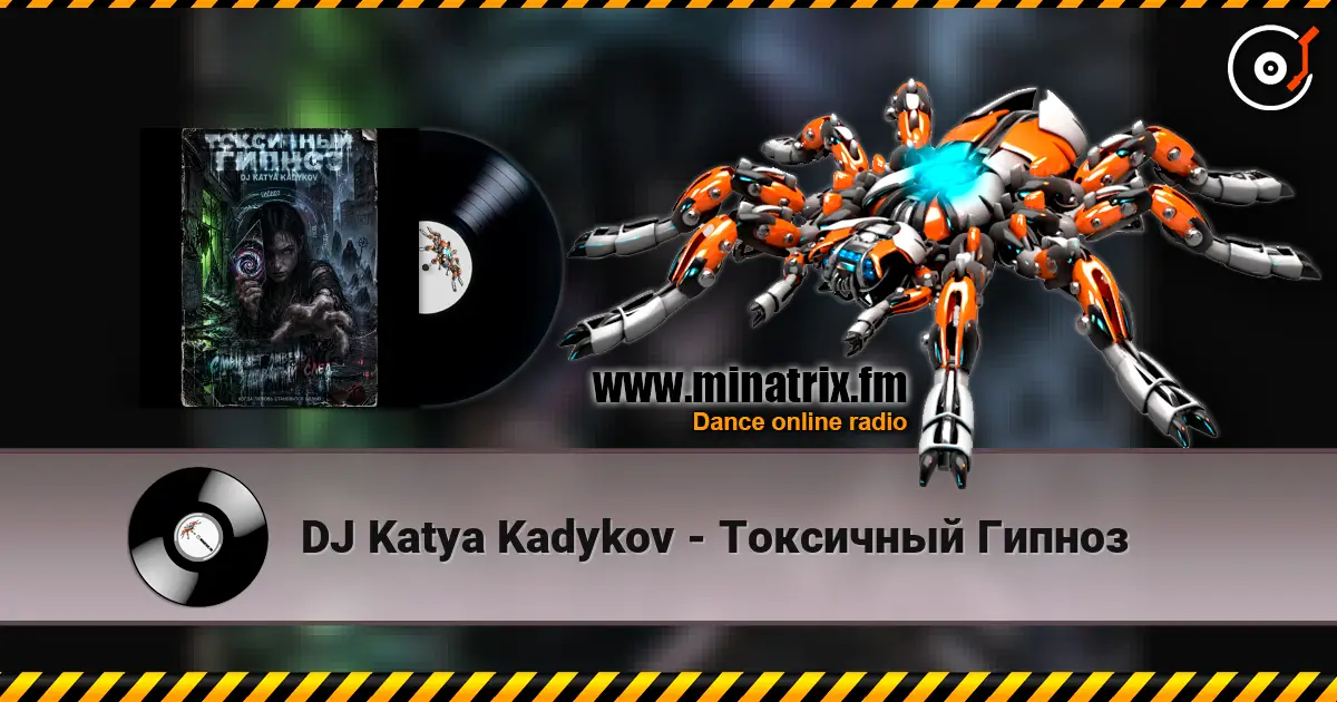 DJ Katya Kadykov - Токсичный Гипноз listen online in high quality | Minatrix.FM