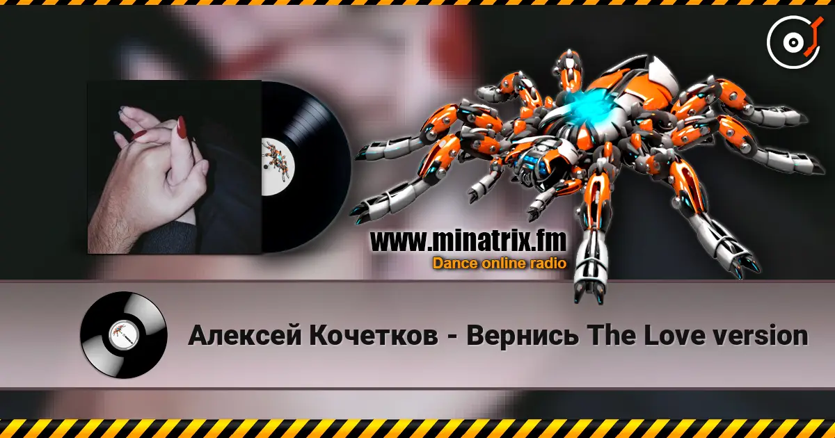 Алексей Кочетков - Вернись The Love version listen online in high quality | Minatrix.FM