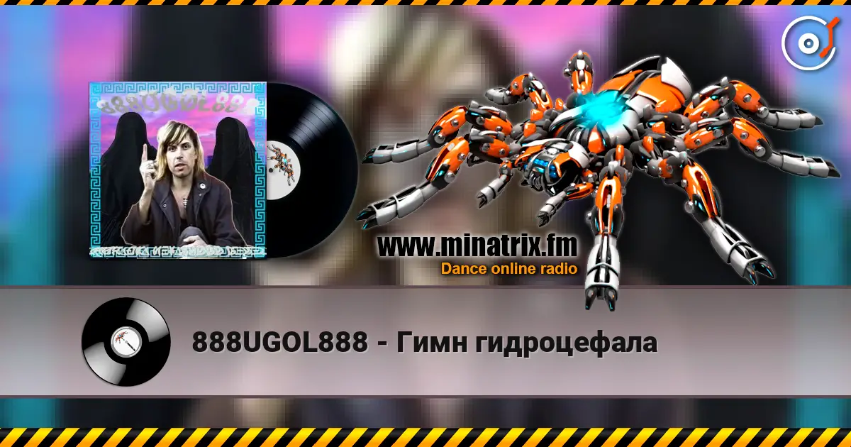 888UGOL888 - Гимн гидроцефала listen online in high quality | Minatrix.FM