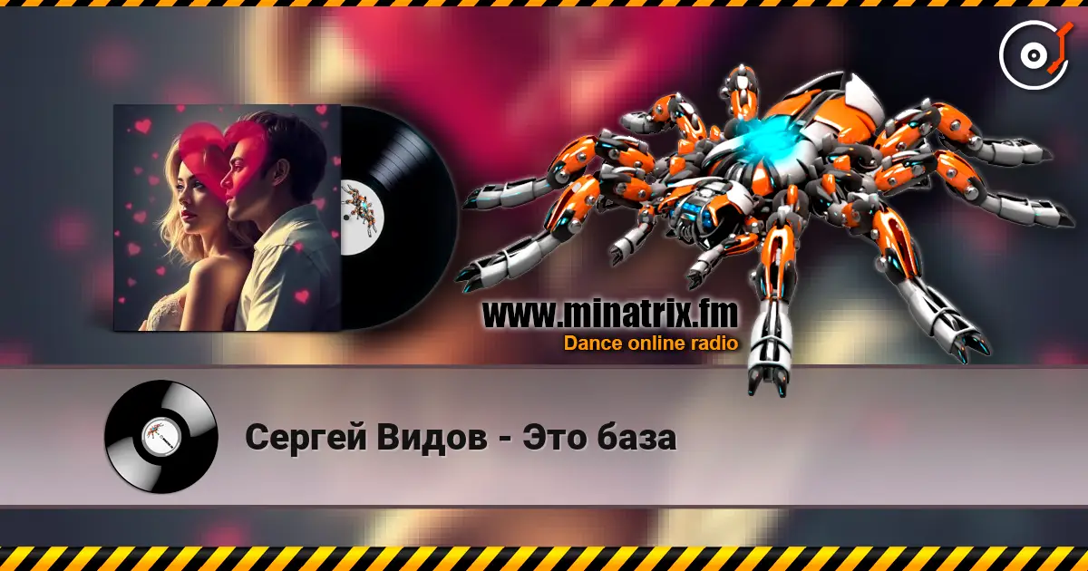 Сергей Видов - Это база listen online in high quality | Minatrix.FM