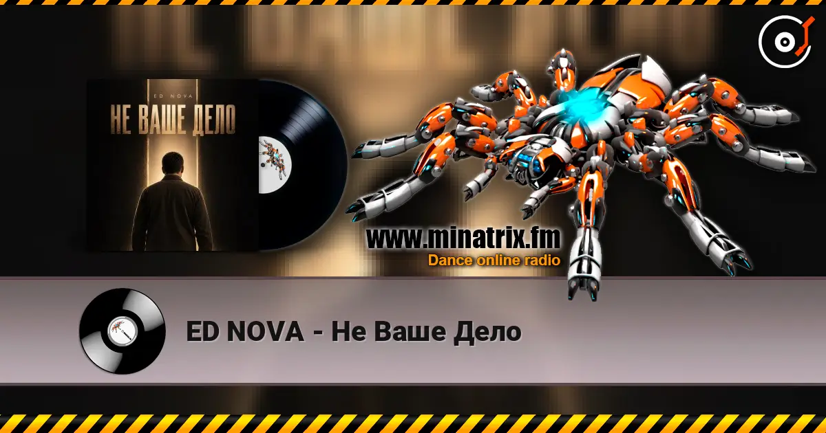 ED NOVA - Не Ваше Дело listen online in high quality | Minatrix.FM