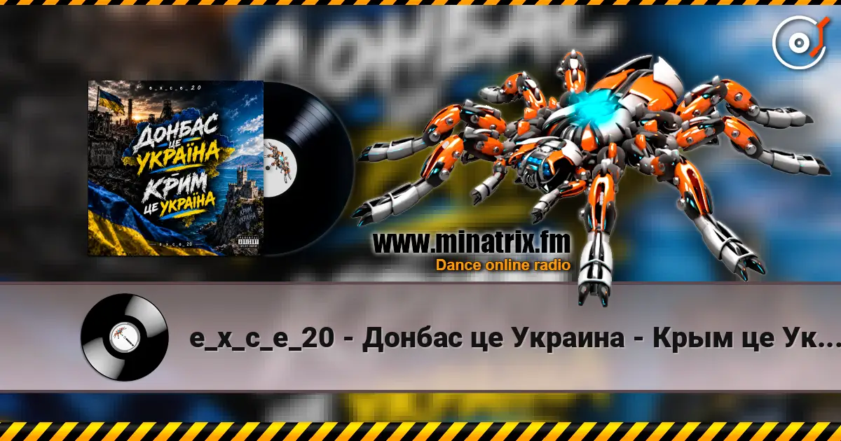 e_x_c_e_20 - Донбас це Украина - Крым це Украина 🇺🇦 listen online in high quality | Minatrix.FM