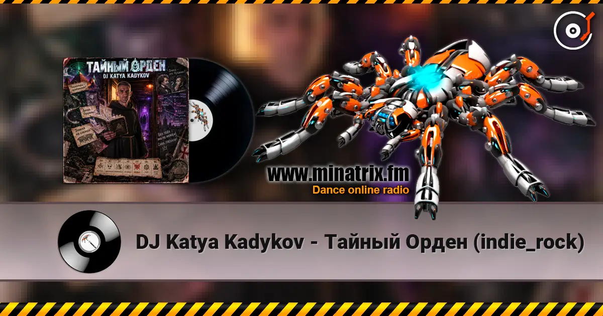DJ Katya Kadykov - Тайный Орден (indie_rock) listen online in high quality | Minatrix.FM
