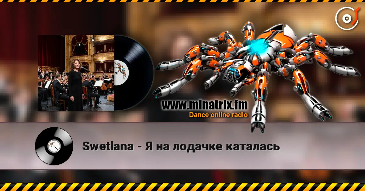 Swetlana - Я на лодачке каталась listen online in high quality | Minatrix.FM