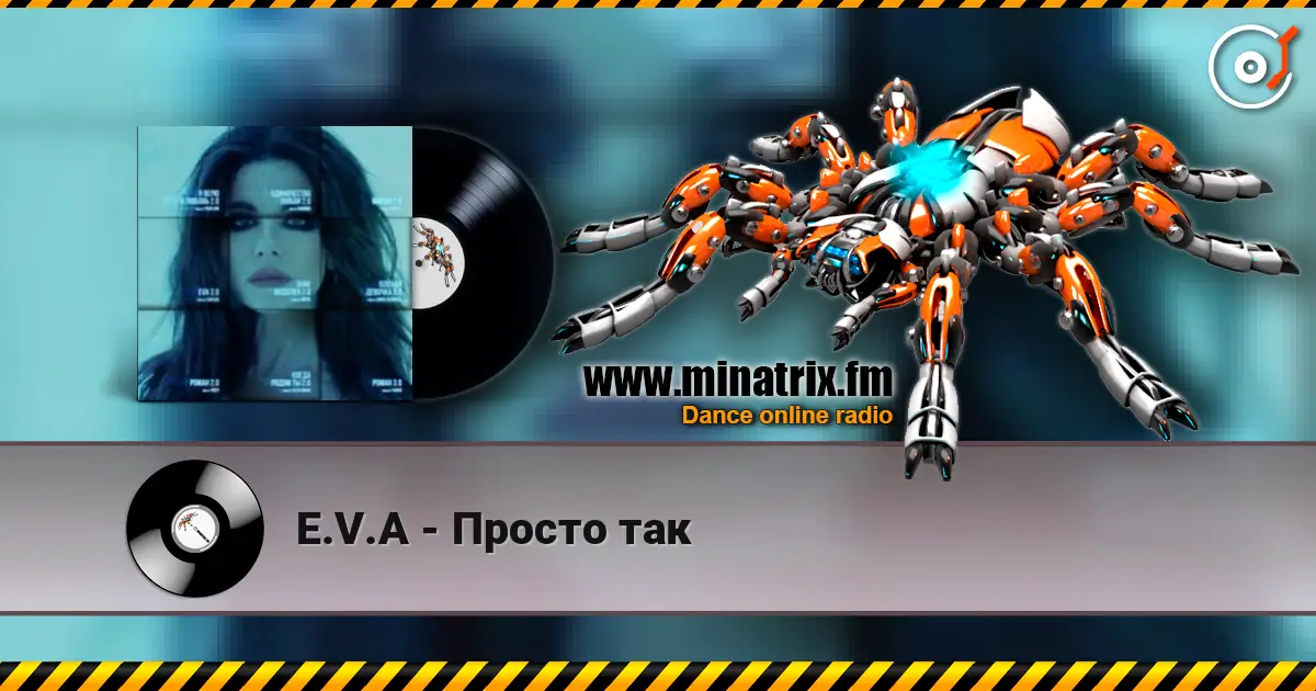 E.V.A - Просто так listen online in high quality | Minatrix.FM