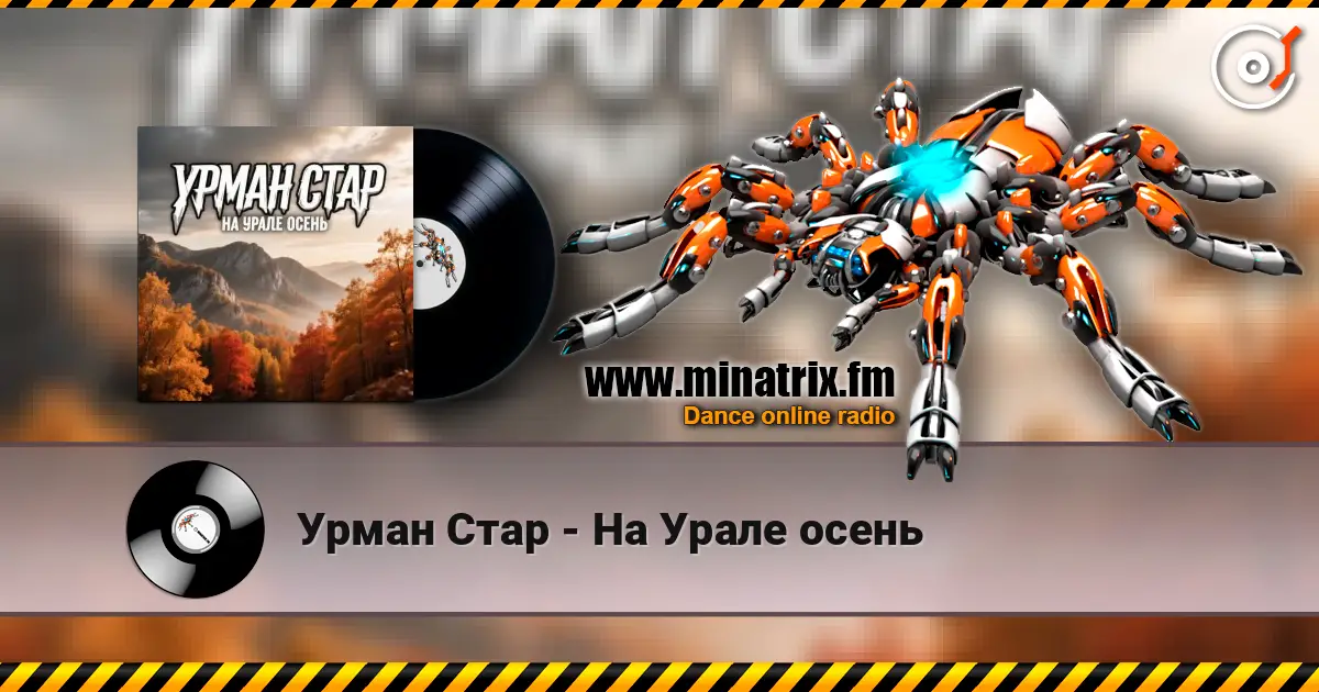 Урман Стар - На Урале осень listen online in high quality | Minatrix.FM