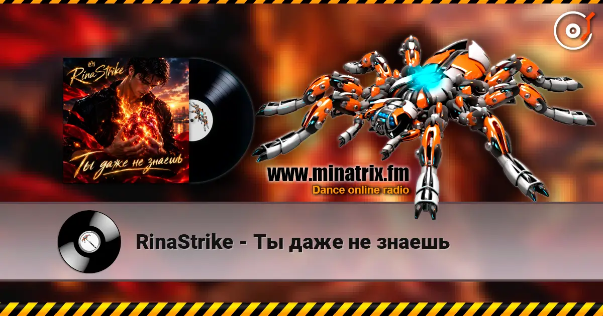 RinaStrike - Ты даже не знаешь listen online in high quality | Minatrix.FM