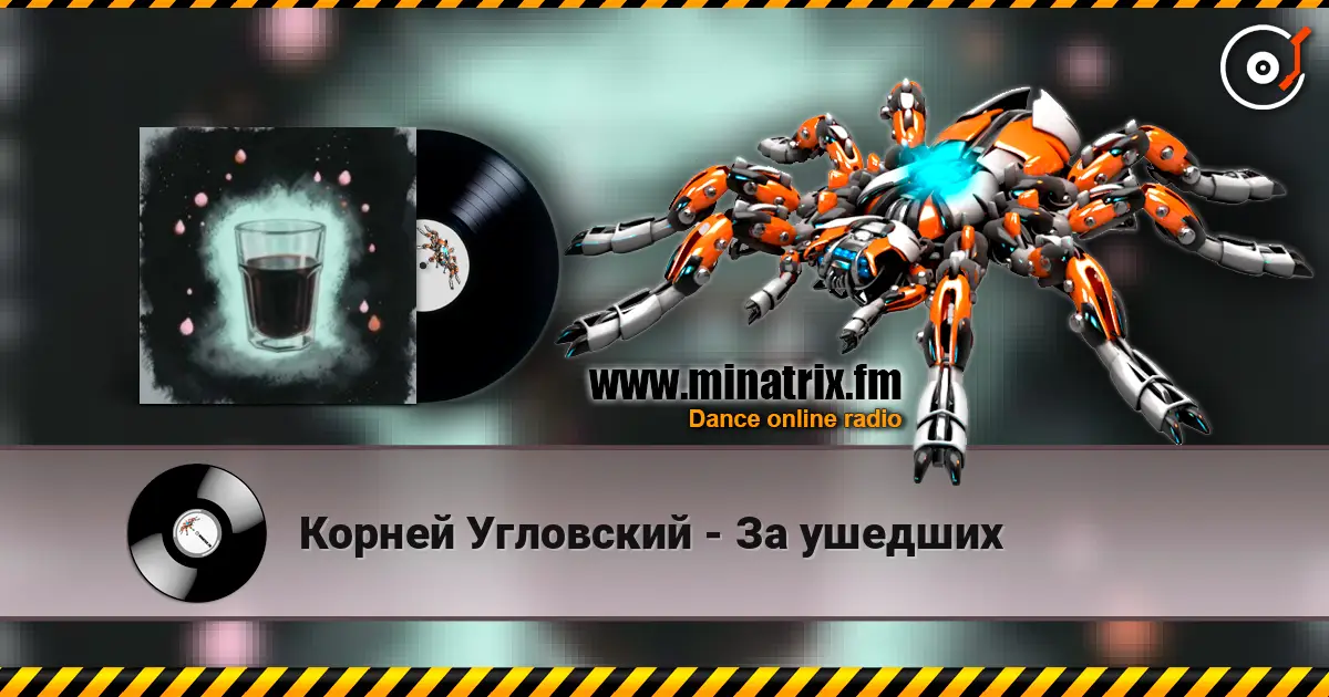 Корней Угловский - За ушедших listen online in high quality | Minatrix.FM