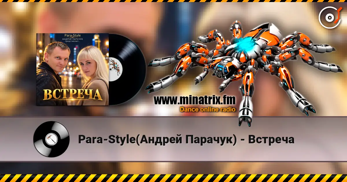 Para-Style(Андрей Парачук) - Встреча listen online in high quality | Minatrix.FM