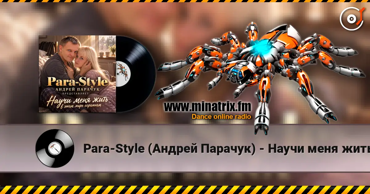 Para-Style (Андрей Парачук) - Научи меня жить listen online in high quality | Minatrix.FM