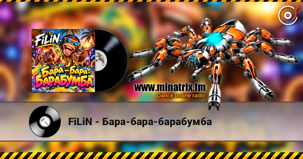 FiLiN - Бара-бара-барабумба listen online in high quality | Minatrix.FM