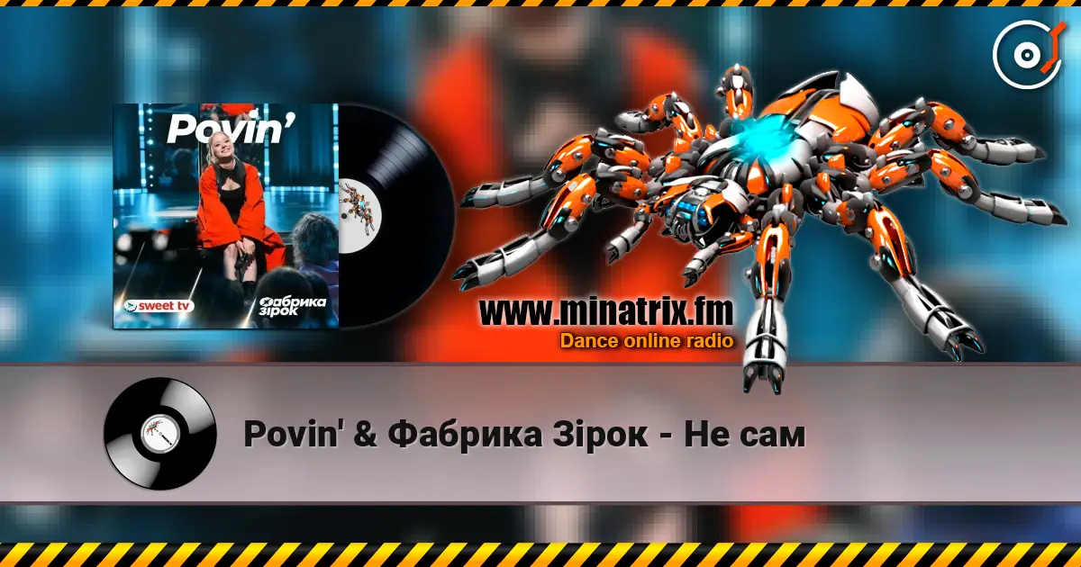 Povin' & Фабрика Зірок - Не сам listen online in high quality | Minatrix.FM