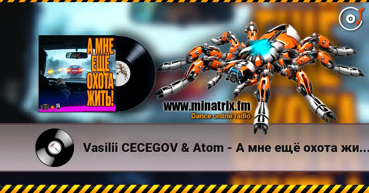 Vasilii CECEGOV & Atom - А мне ещё охота жить! listen online in high quality | Minatrix.FM