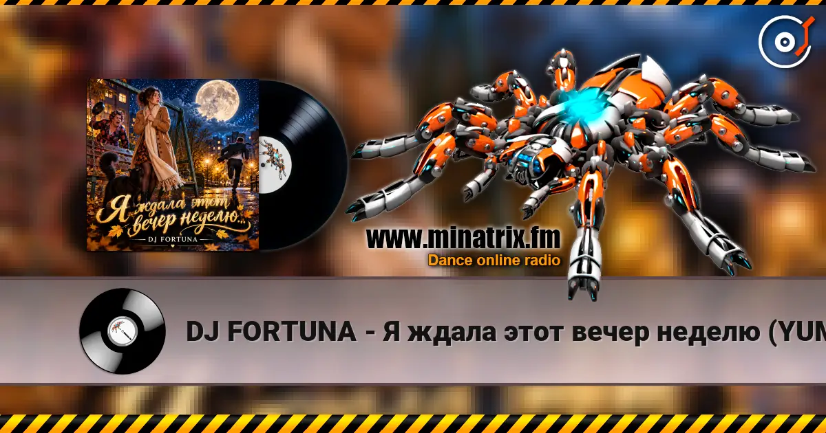 DJ FORTUNA - Я ждала этот вечер неделю (YUMOR) listen online in high quality | Minatrix.FM