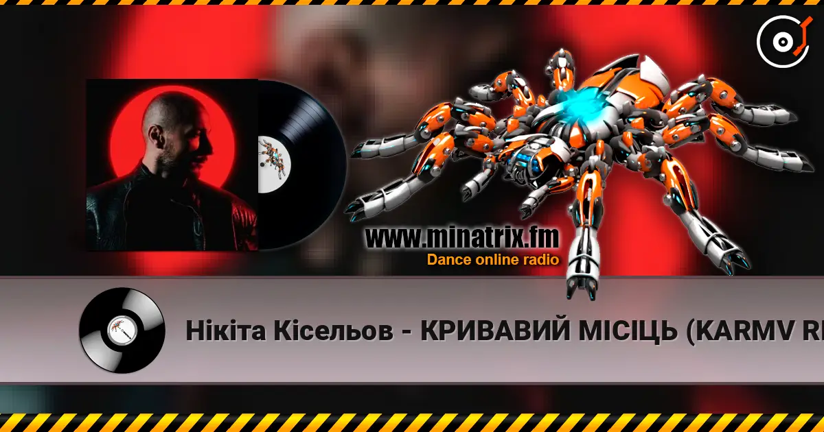 Нікіта Кісельов - КРИВАВИЙ МІСІЦЬ (KARMV REMIX) listen online in high quality | Minatrix.FM