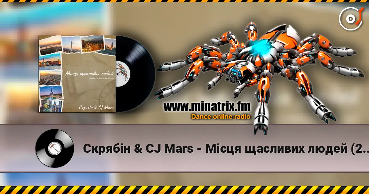 Скрябін & CJ Mars - Місця щасливих людей (2026 CJ Mars Version) listen online in high quality | Minatrix.FM
