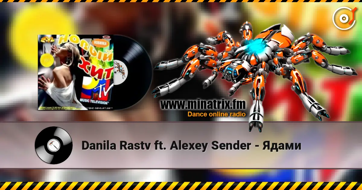 Danila Rastv ft. Alexey Sender - Ядами listen online in high quality | Minatrix.FM
