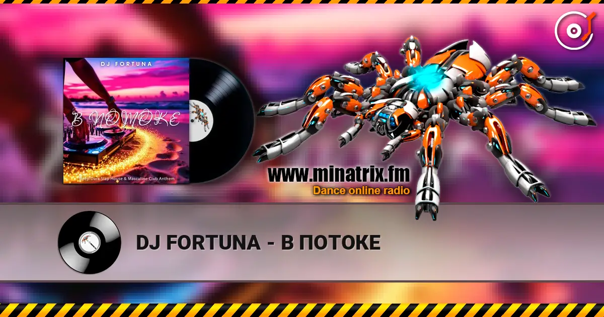 DJ FORTUNA - В ПОТОКЕ listen online in high quality | Minatrix.FM