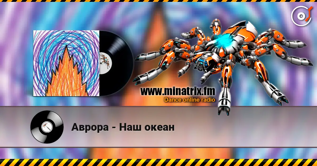 Аврора - Наш океан listen online in high quality | Minatrix.FM