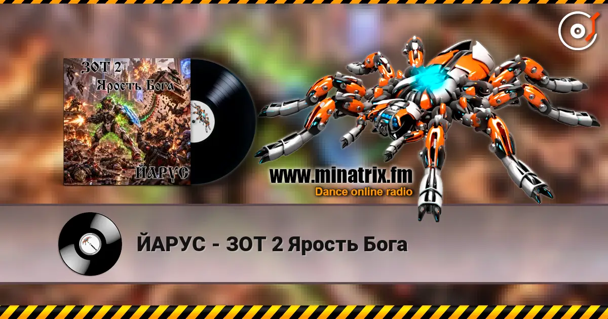 ЙАРУС - ЗОТ 2 Ярость Бога listen online in high quality | Minatrix.FM