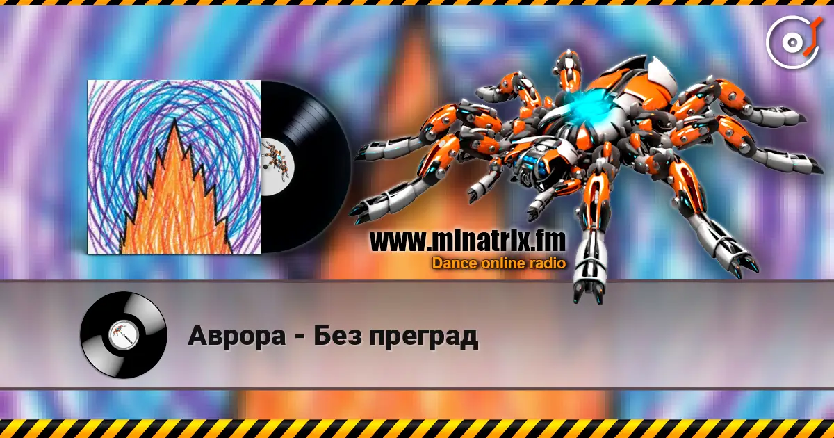 Аврора - Без преград listen online in high quality | Minatrix.FM