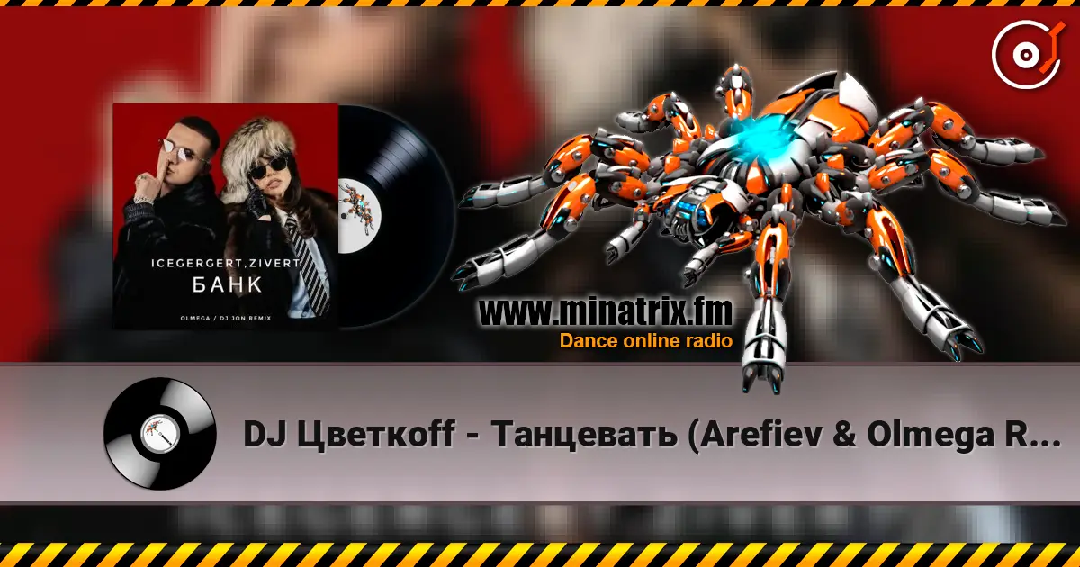 DJ Цветкоff - Танцевать (Arefiev & Olmega Radio Remix) listen online in high quality | Minatrix.FM